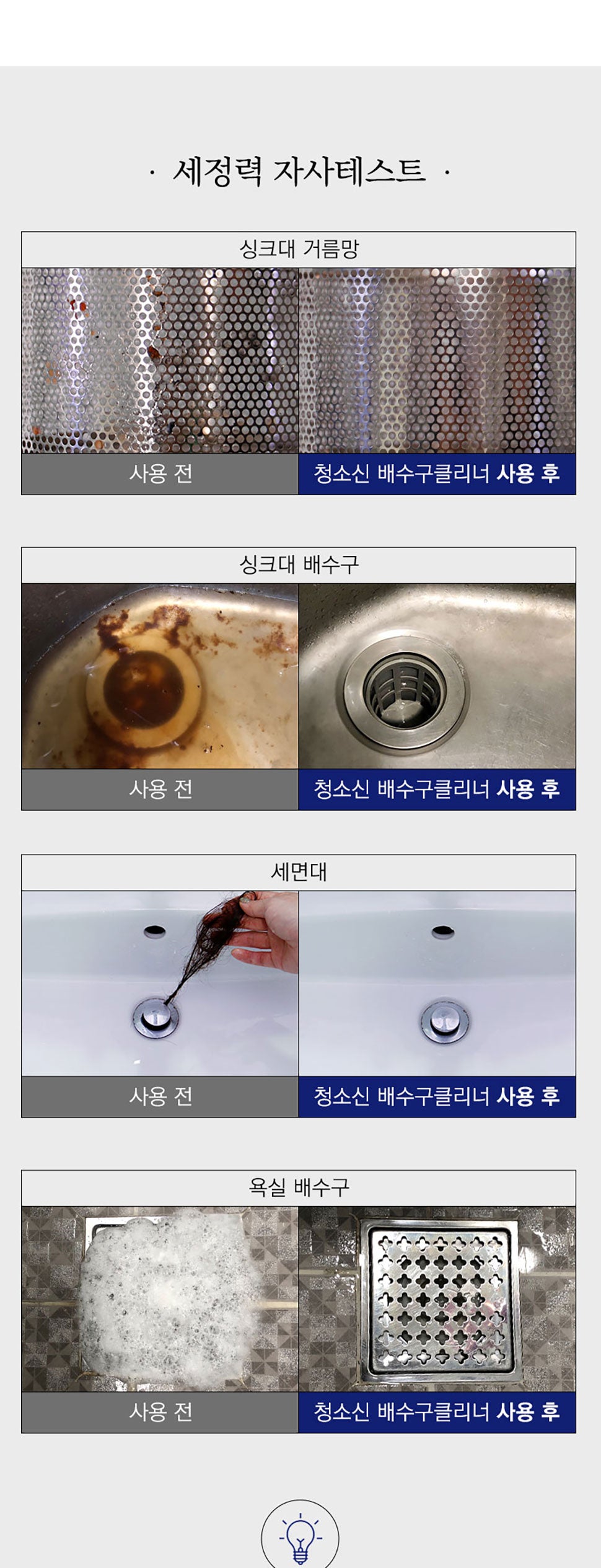 청소신 하수구 배수구 클리너 청소 집 하우스 키핑 인테리어 주방 화장실
