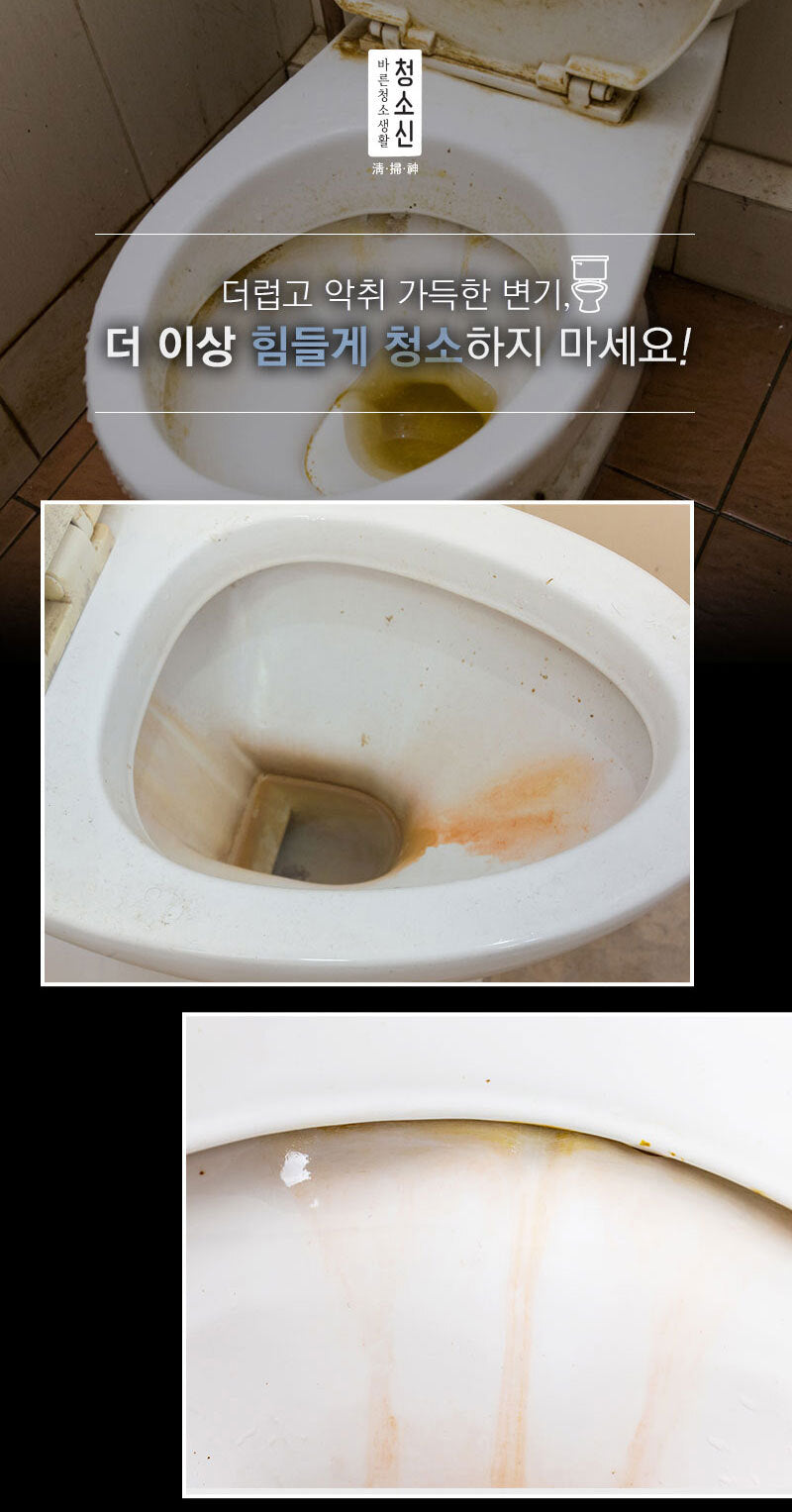 Chungsosin toilet cleaner 1
