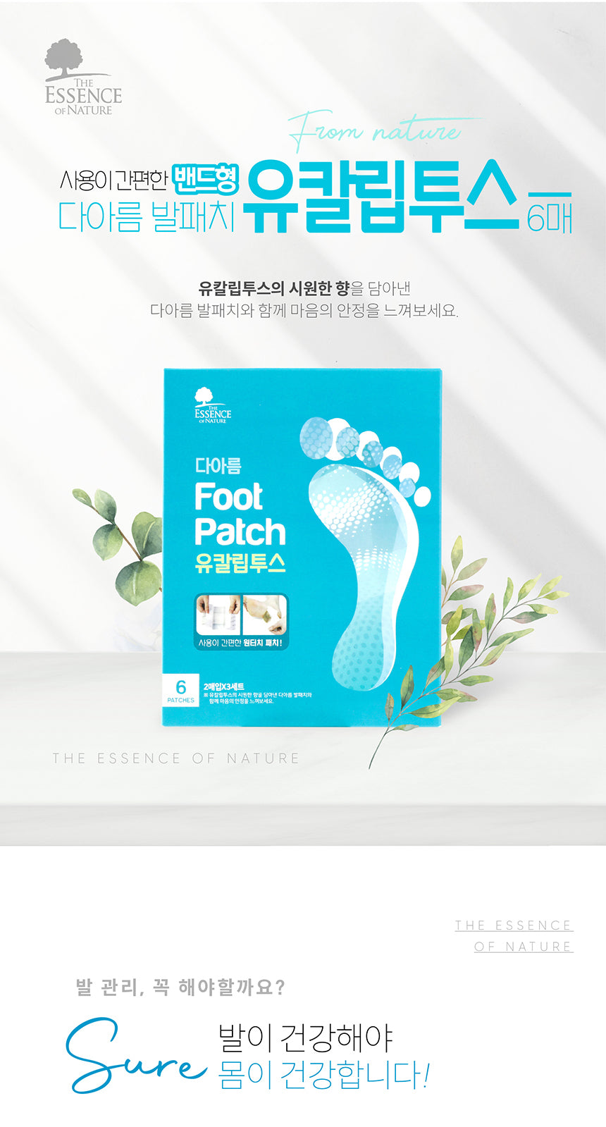 foot_patch_6packs_1