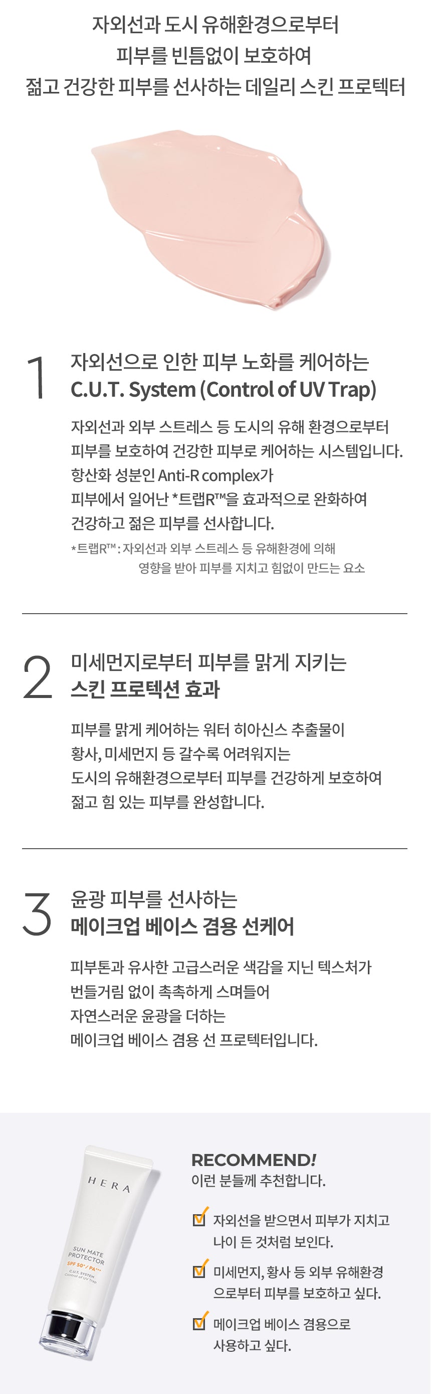 hera_sunmate_protector_50ml-desc-2