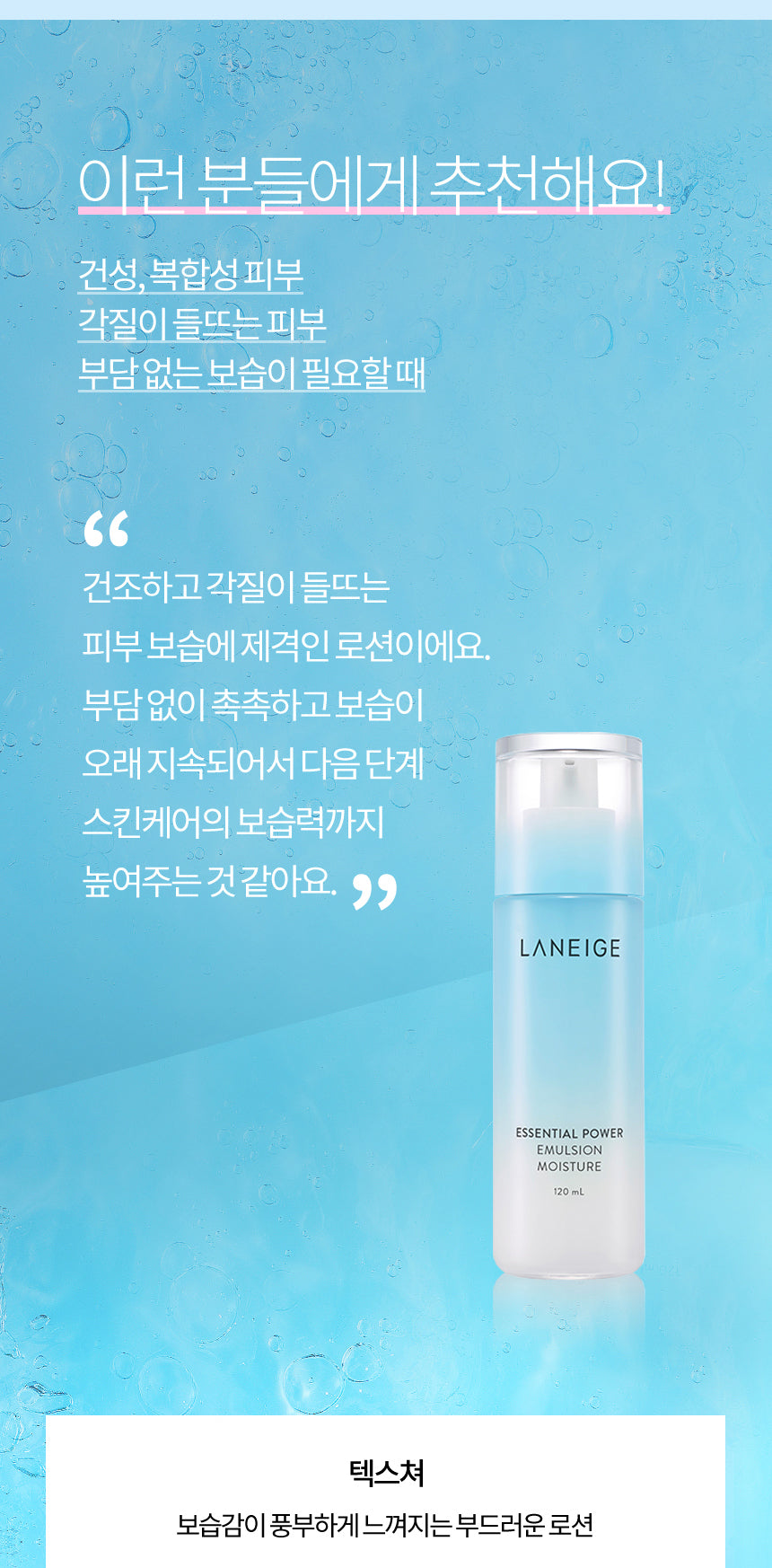laneige_essential_power_emulsion_moisture_2