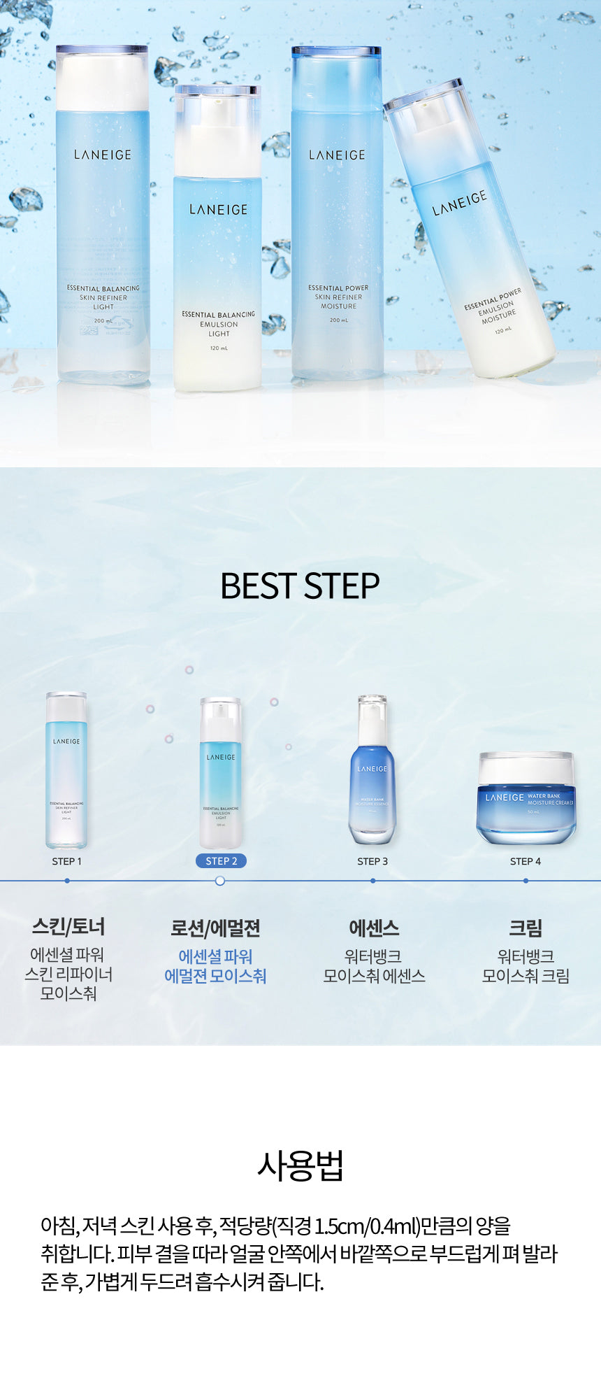 laneige_essential_power_emulsion_moisture_5