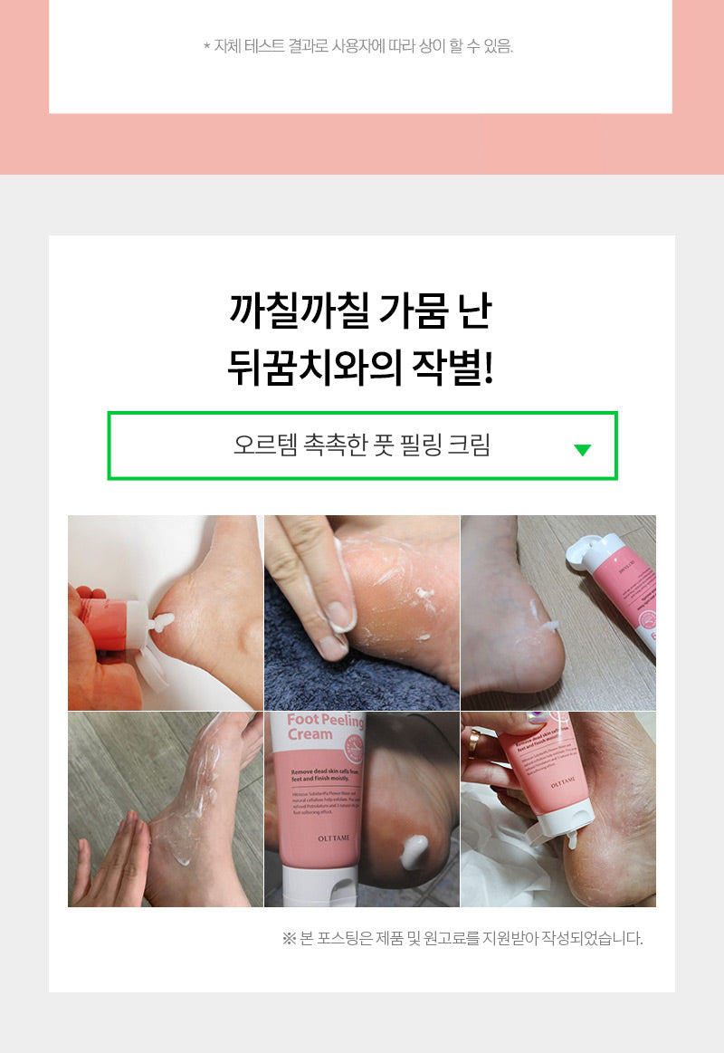 olttame foot peeling cream 4