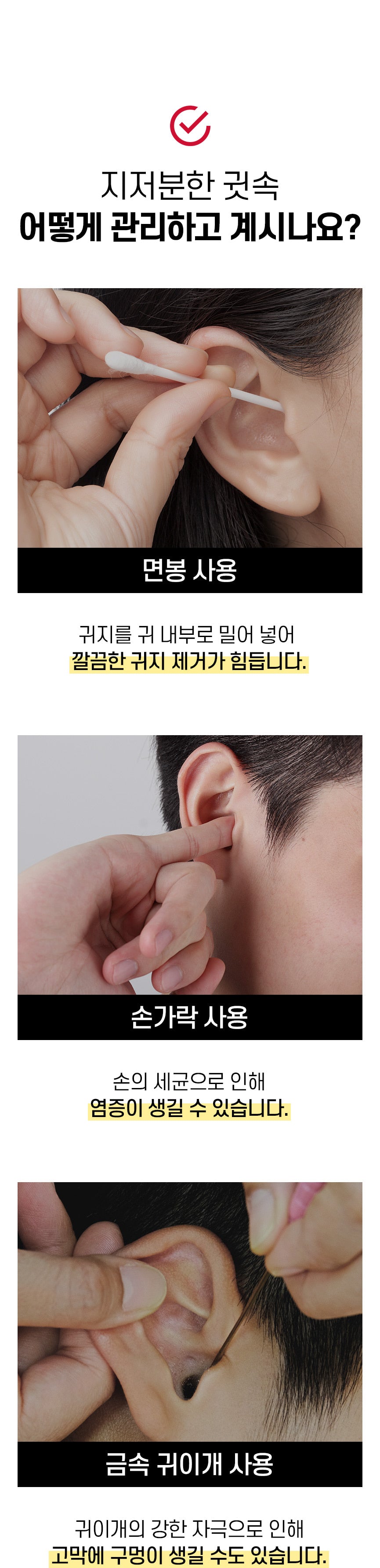 Self ear pick desc 10