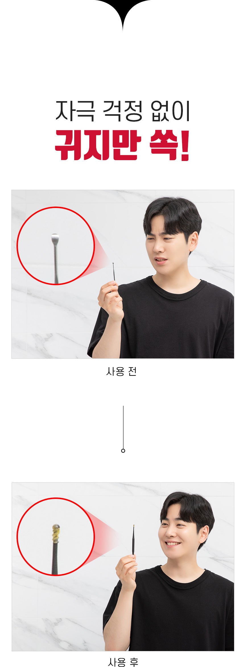 Self ear pick desc 15