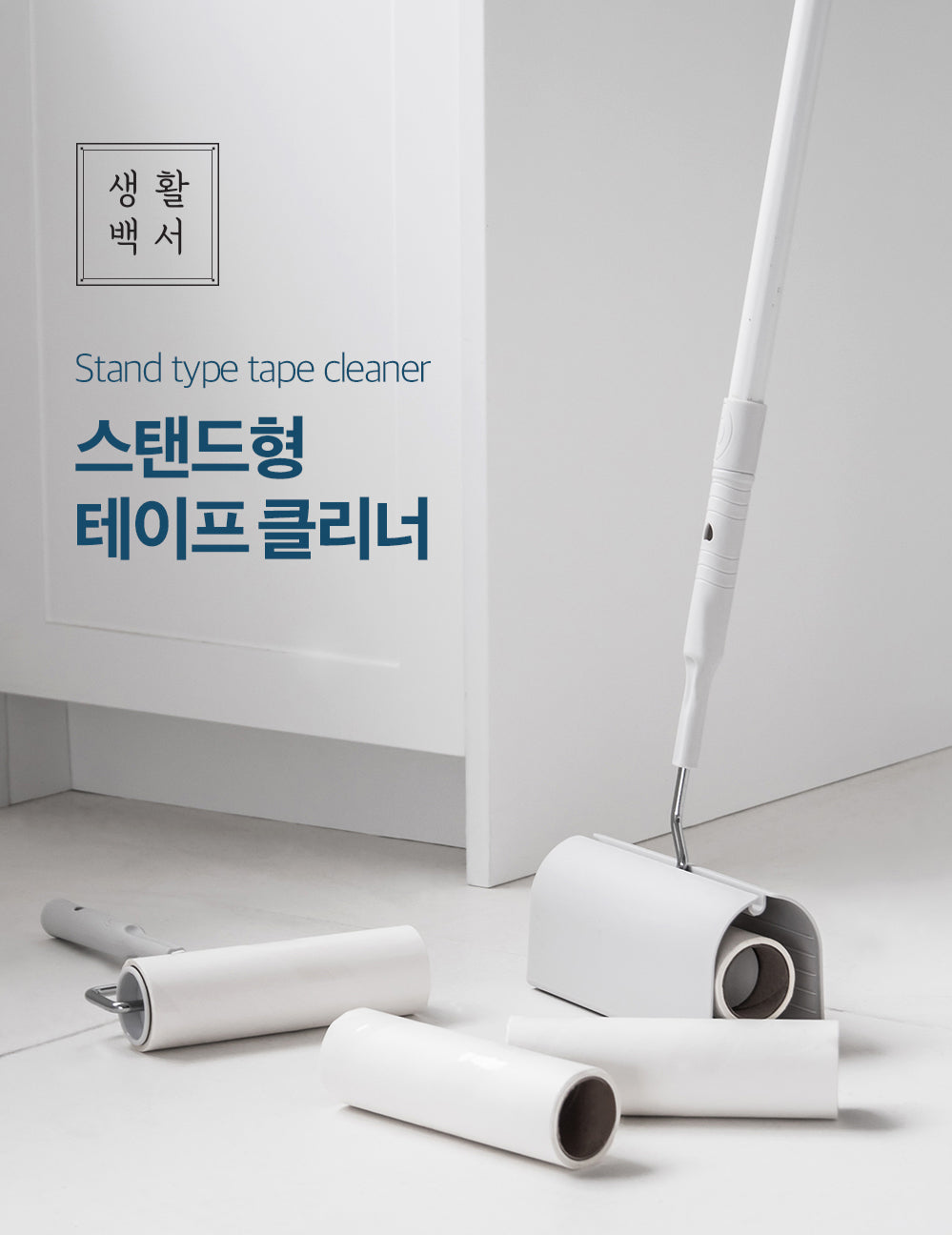stand-type-tape-cleaner-1