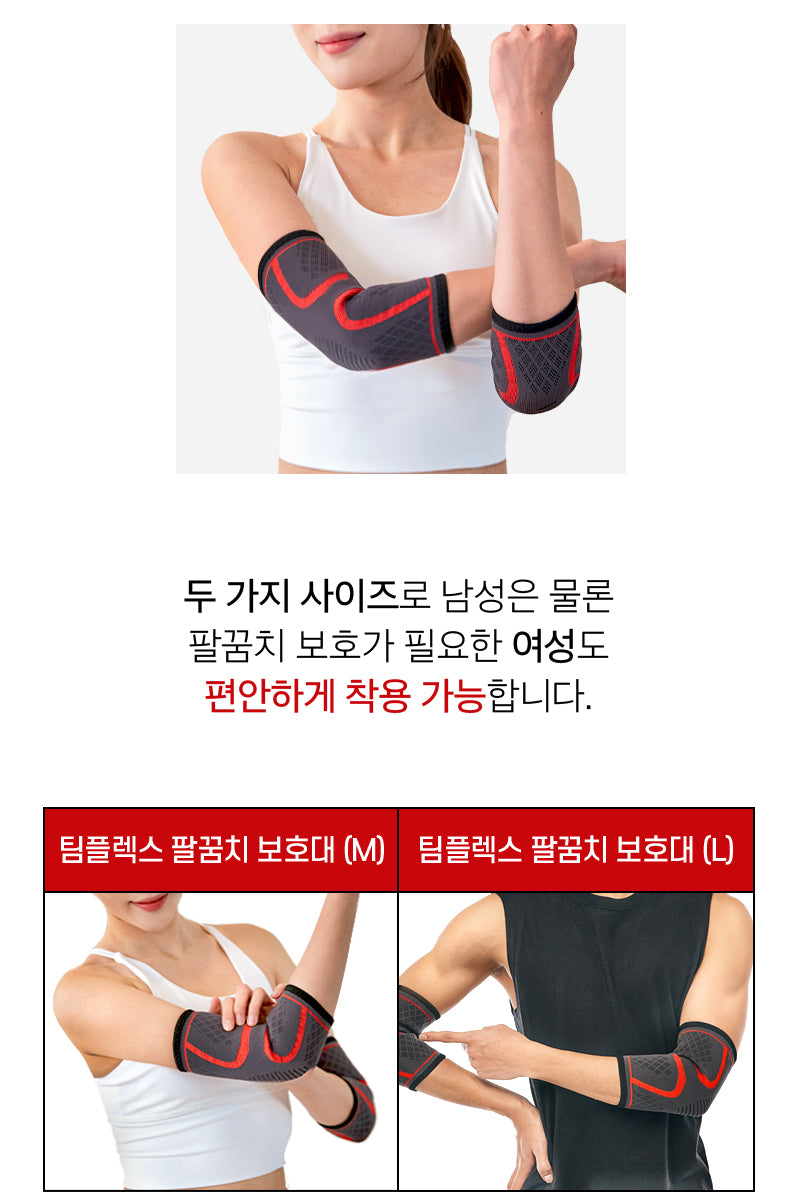TeamFlex Elbow Support Band 26