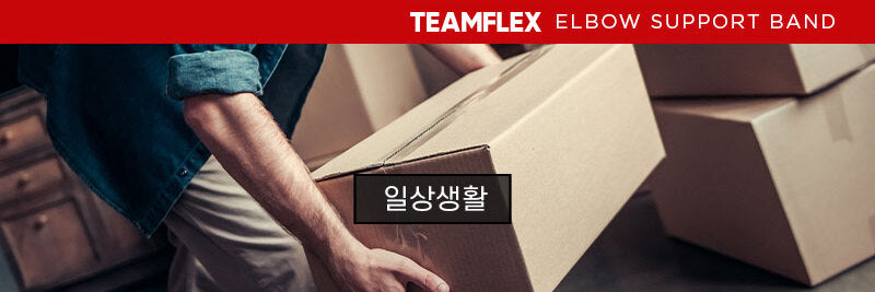 TeamFlex Elbow Support Band 3