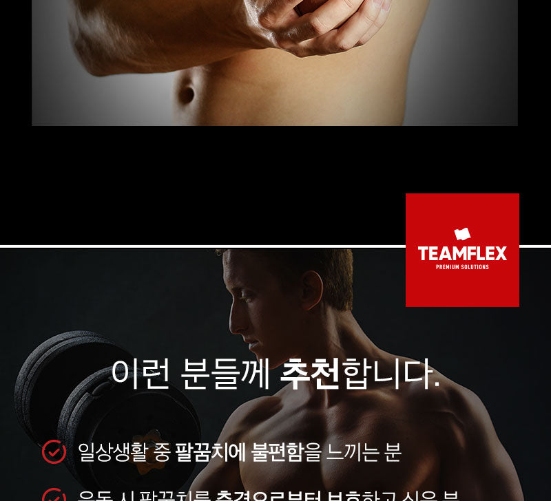 TeamFlex Elbow Support Band 9