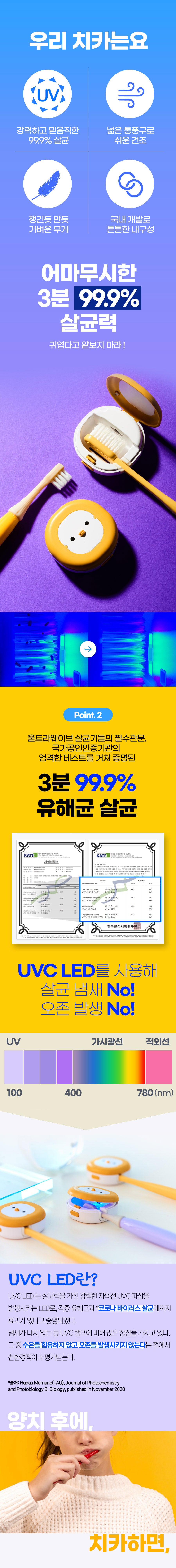 울트라웨이브 치카 4