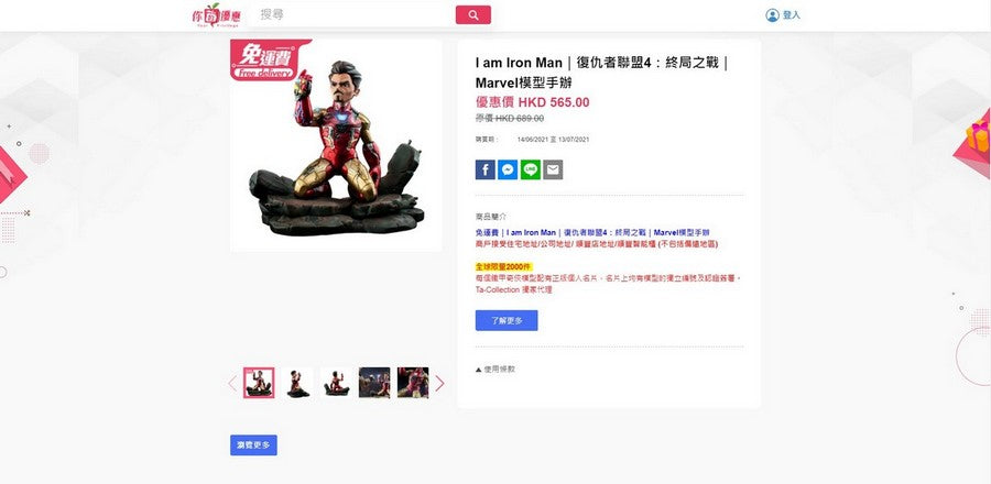 【限時】蘋果日報 你的優惠購物網 Marvel 模型優惠 - i am iron man figure