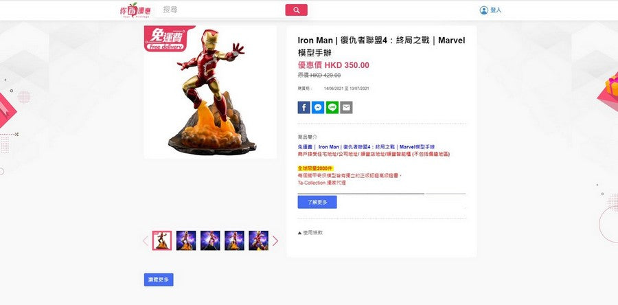 【限時】蘋果日報 你的優惠購物網 Marvel 模型優惠 - $350 iron man figure