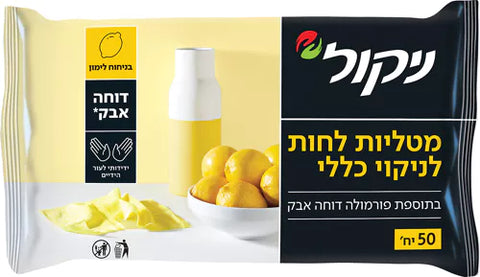 מטליות לחות לניקוי כללי ניקול