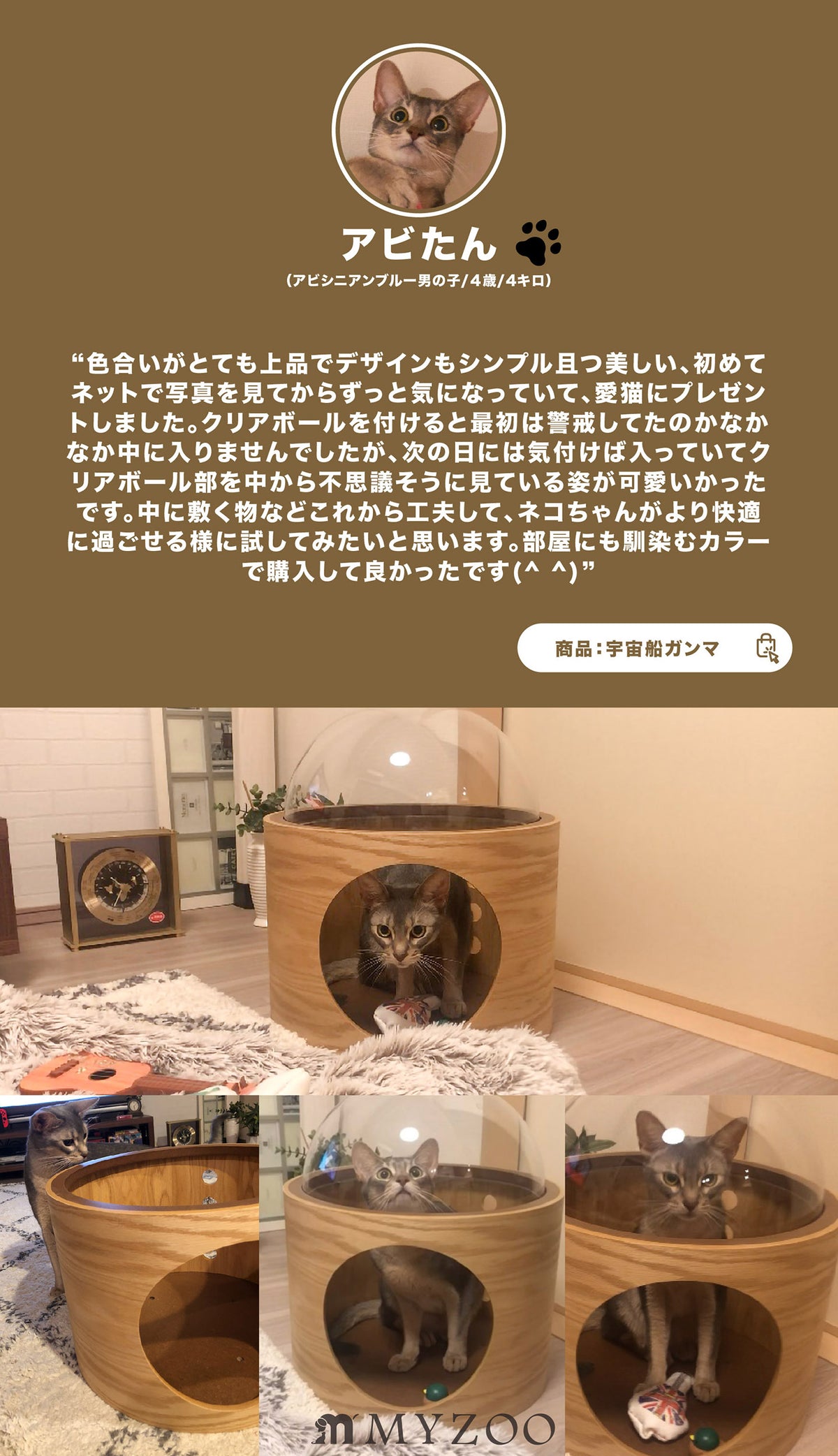 色合いがとても上品でデザインもシンプル且つ美しい、初めてネットで写真を見てからずっと気になっていて、愛猫にプレゼントしました。クリアボールを付けると最初は警戒してたのかなかなか中に入りませんでしたが、次の日には気付けば入っていてクリアボール部を中から不思議そうに見ている姿が可愛いかったです。中に敷く物などこれから工夫して、ネコちゃんがより快適に過ごせる様に試してみたいと思います。部屋にも馴染むカラーで購入して良かったです(^ ^)