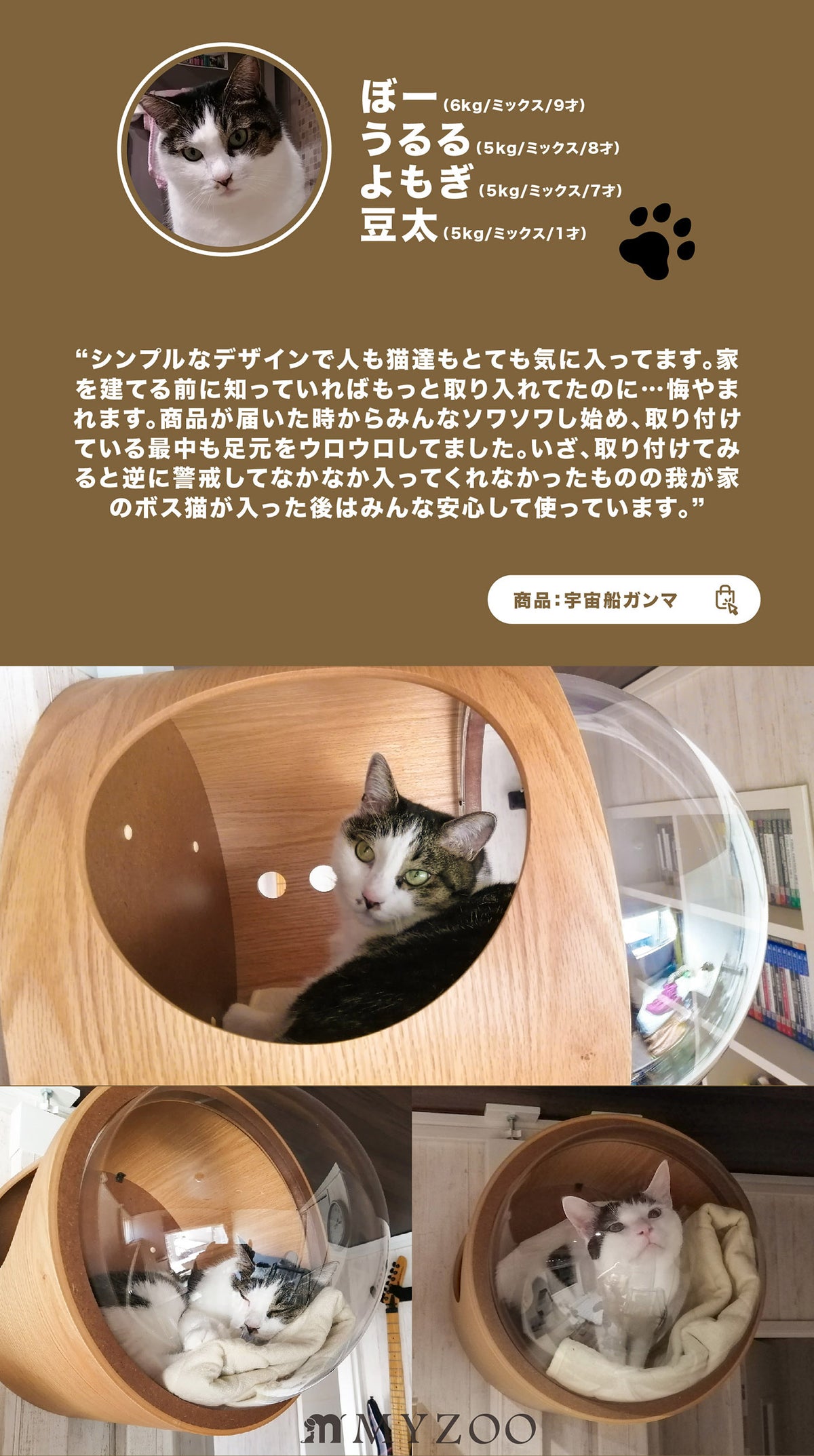 シンプルなデザインで人も猫達もとても気に入ってます。家を建てる前に知っていればもっと取り入れてたのに…悔やまれます。商品が届いた時からみんなソワソワし始め、取り付けている最中も足元をウロウロしてました。いざ、取り付けてみると逆に警戒してなかなか入ってくれなかったものの我が家のボス猫が入った後はみんな安心して使っています。