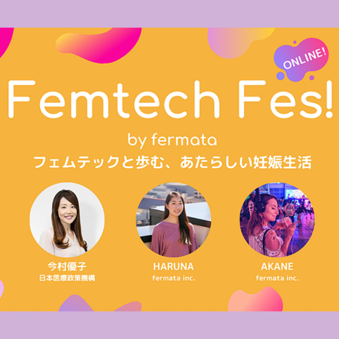 Femtech Fes オンライン Vol 10 フェムテックと歩む あたらしい妊娠生活 Fermata Store