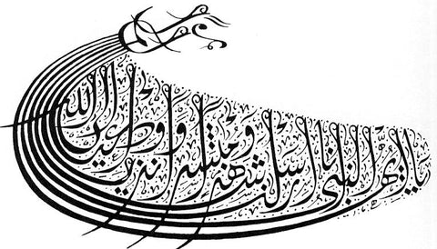 Arabic calligraphy in Diwani style forming the shape of a boat. Reading "يَا أَيُّهَا النَّبِيُّ إِنَّا أَرْسَلْنَاكَ شَاهِدًا وَمُبَشِّرًا وَنَذِيرًا وَدَاعِيًا إِلَى اللَّهِ".