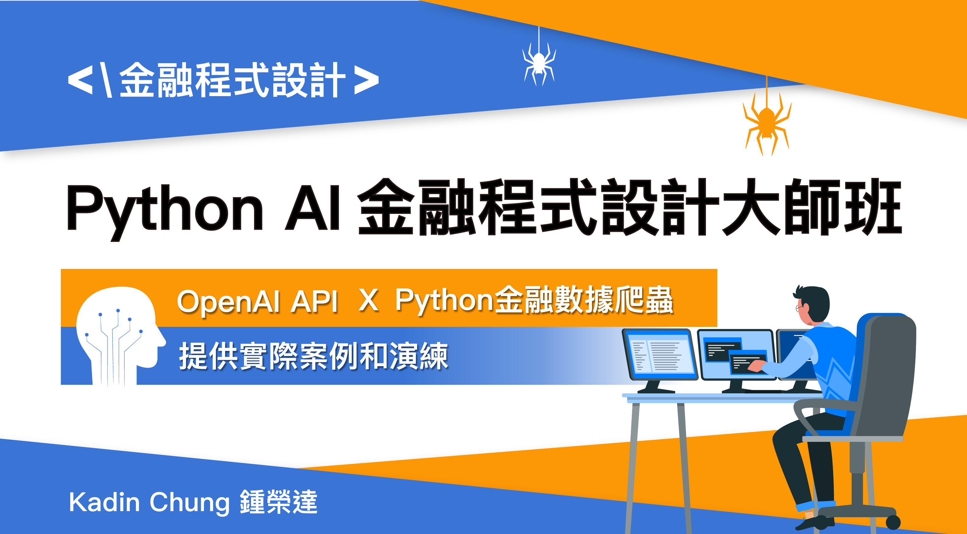 1520Python AI 金融程式.png__PID:ea6cbb96-817c-447c-9fcf-17cb94510196