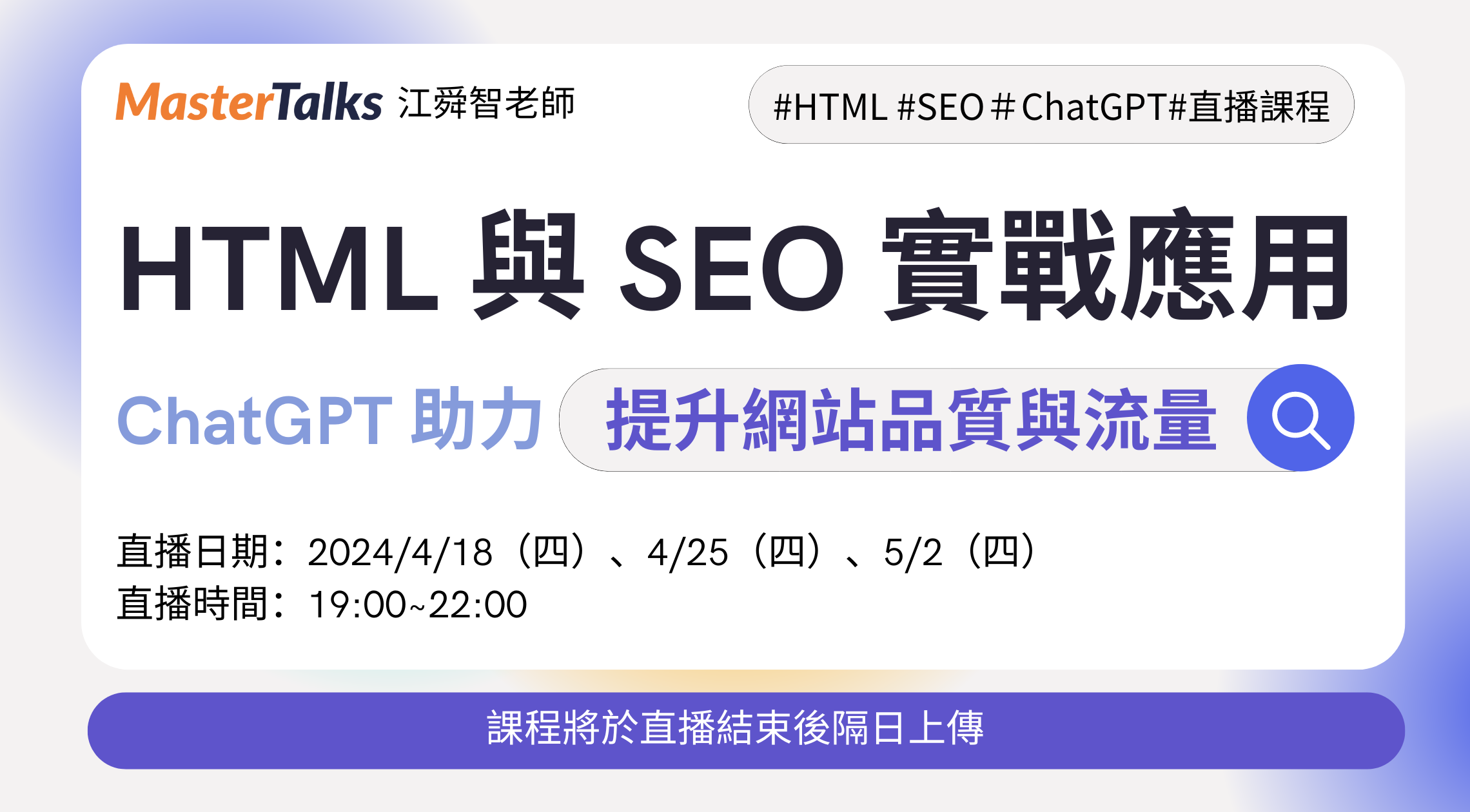 HTML 與 SEO 實戰應用— 並以 ChatGPT 助力提升網站品質與流量