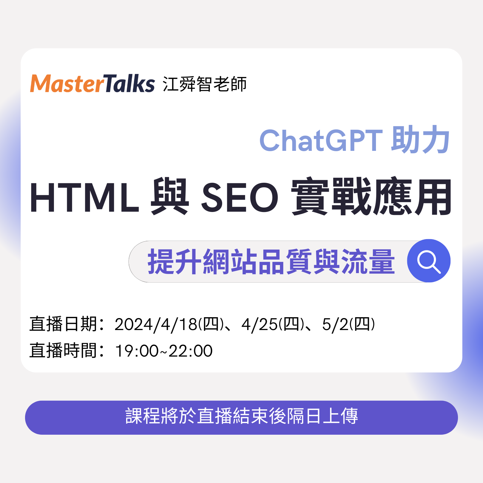 HTML 與 SEO 實戰應用— 並以 ChatGPT 助力提升網站品質與流量
