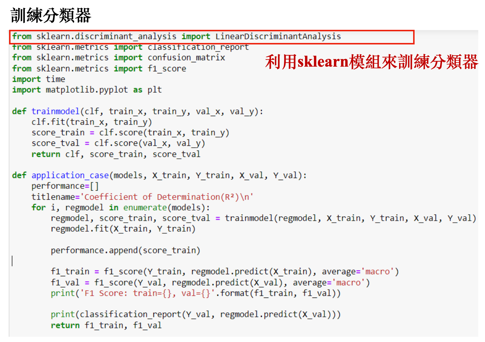 業界都在學的機器學習：統計學基礎與Python實作