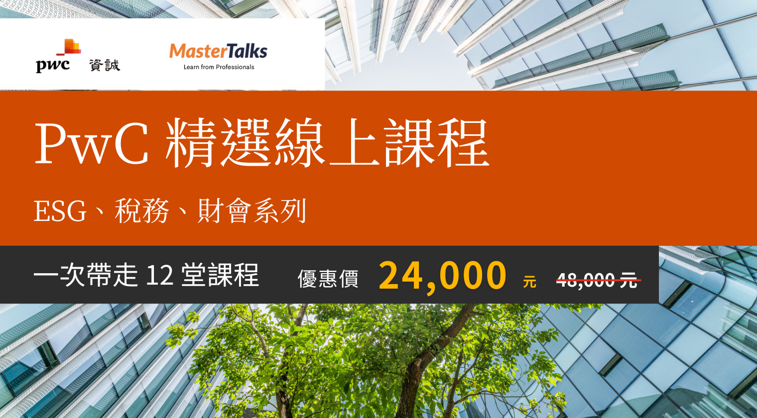 網頁圖PwC_banner (1520 x 840 px) (7).png__PID:2ff84f6c-bb74-468f-bf8d-48fbc160f00f