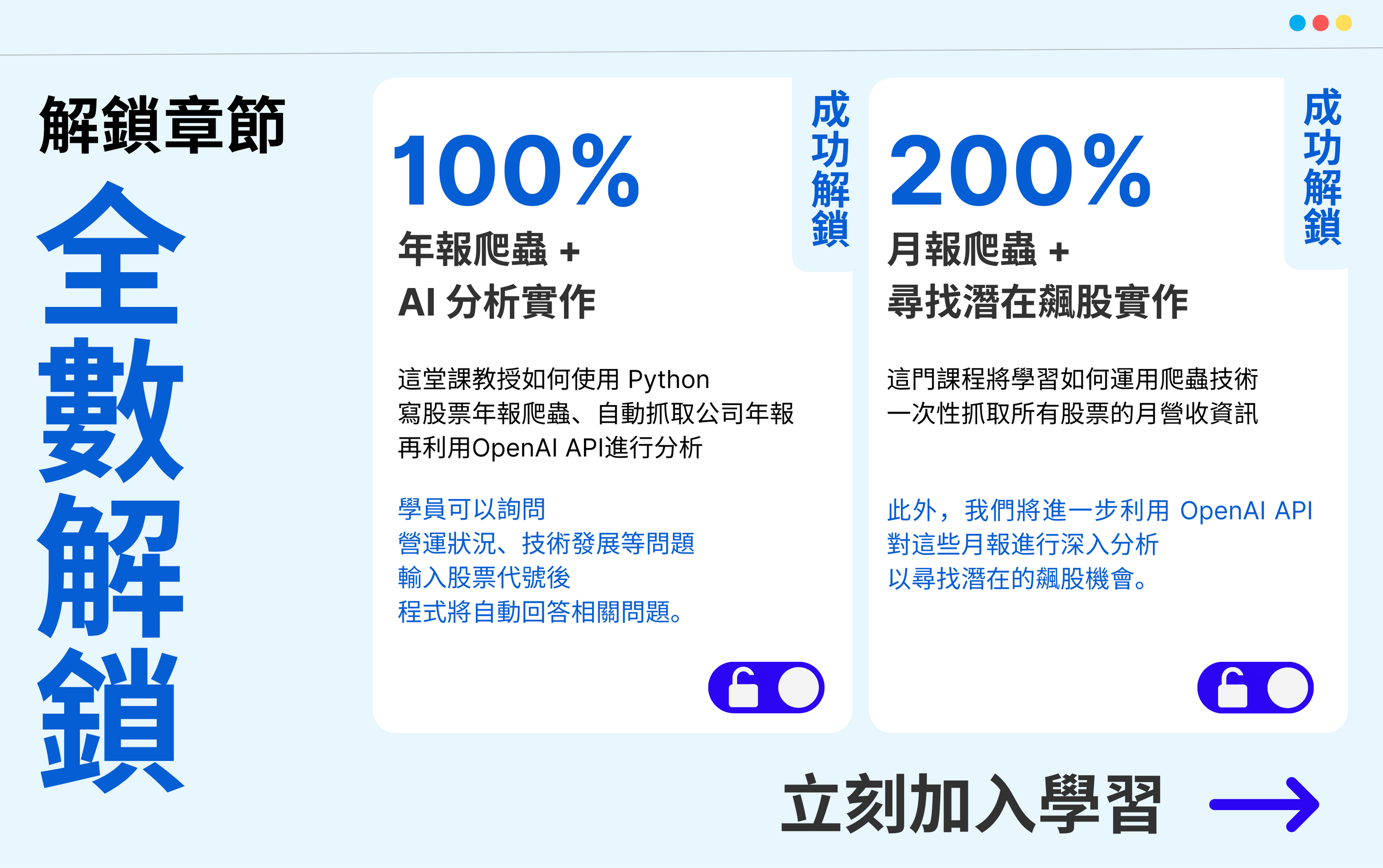 解鎖Python AI 金融程式設計大師班 