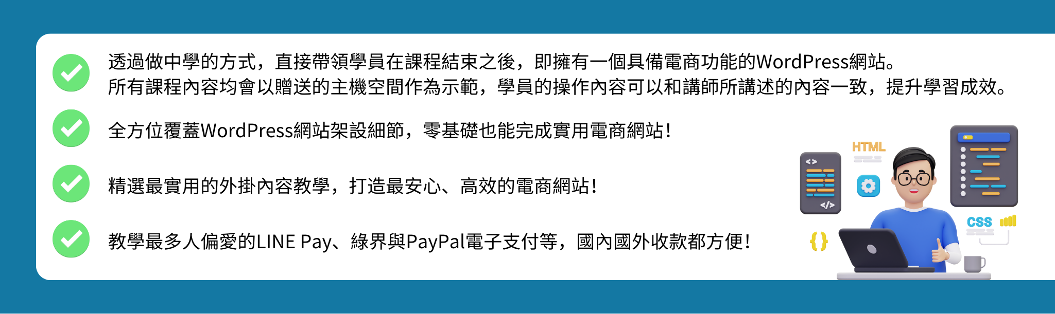 一人公司WordPress架站學：一次搞定架設管理×佈景外掛×金流串接！