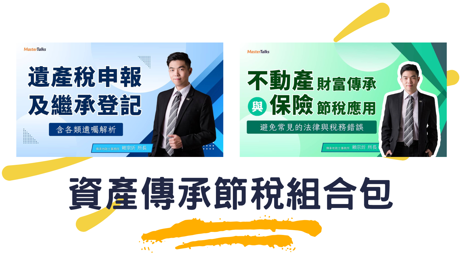 鄭會計師組合包.png__PID:20c36904-31ca-4f03-b502-1239541e28ce