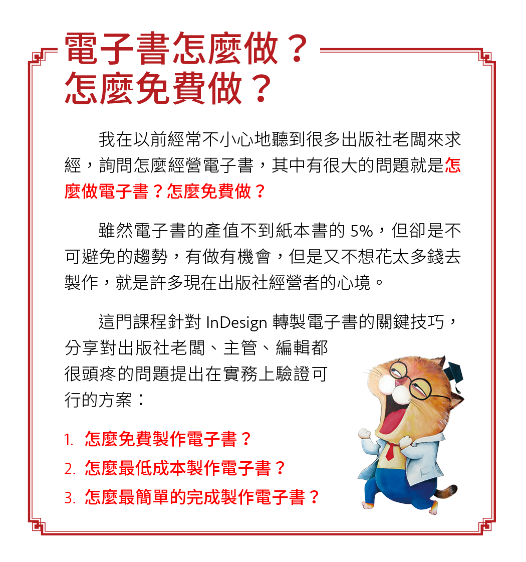 怎麼免費製作電子書？ 怎麼最低成本製作電子書？ 怎麼最簡單的完成製作電子書？