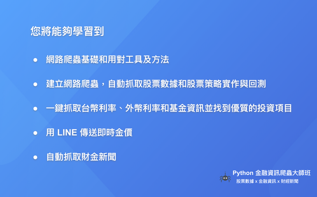 您將能夠學到什麼