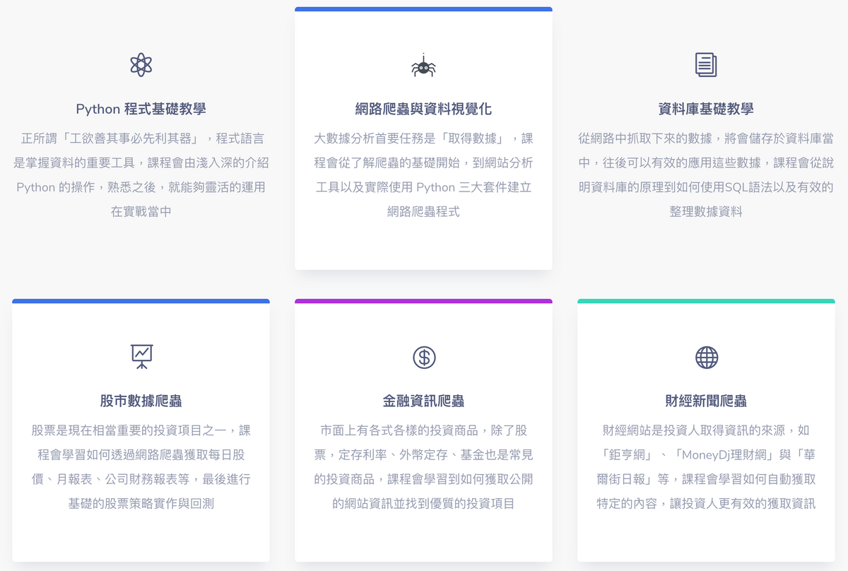 歡迎來到 Python 網路爬蟲大師班