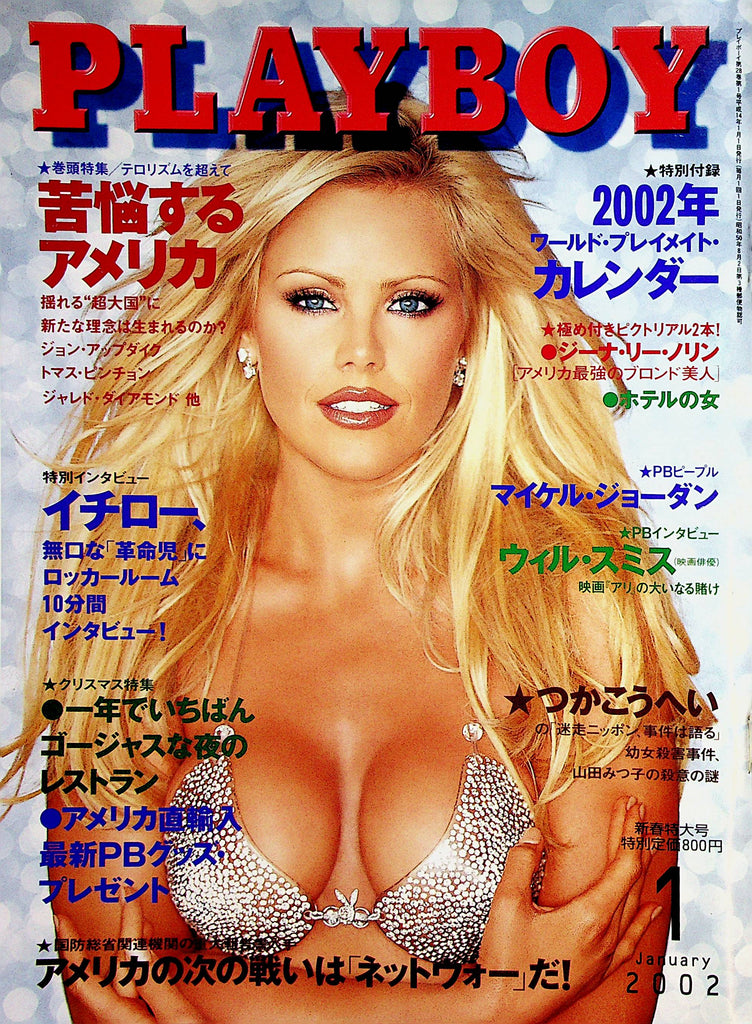 Playboy Japan International Magazine Gena Lee Nolin January 2002 01142 –  Mr-Magazine