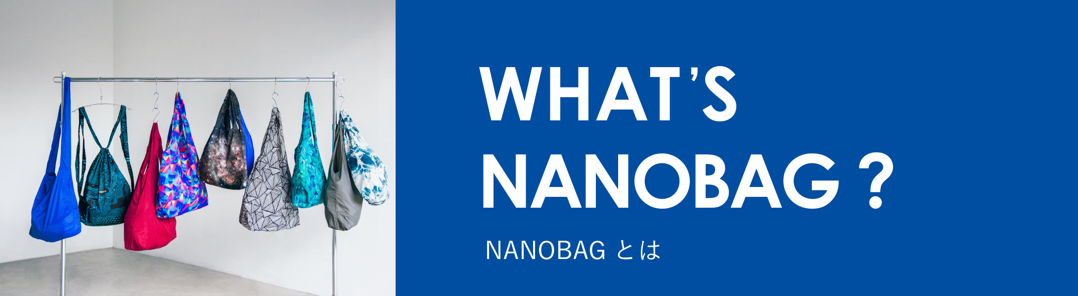 nanobagとは？