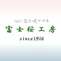 富士桜工房ロゴ