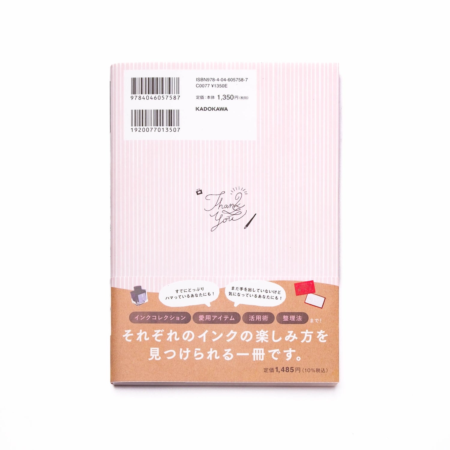 色をつなぐ 手書きで綴る もっと広がるインクの楽しみ方100tips 八文字屋onlinestore