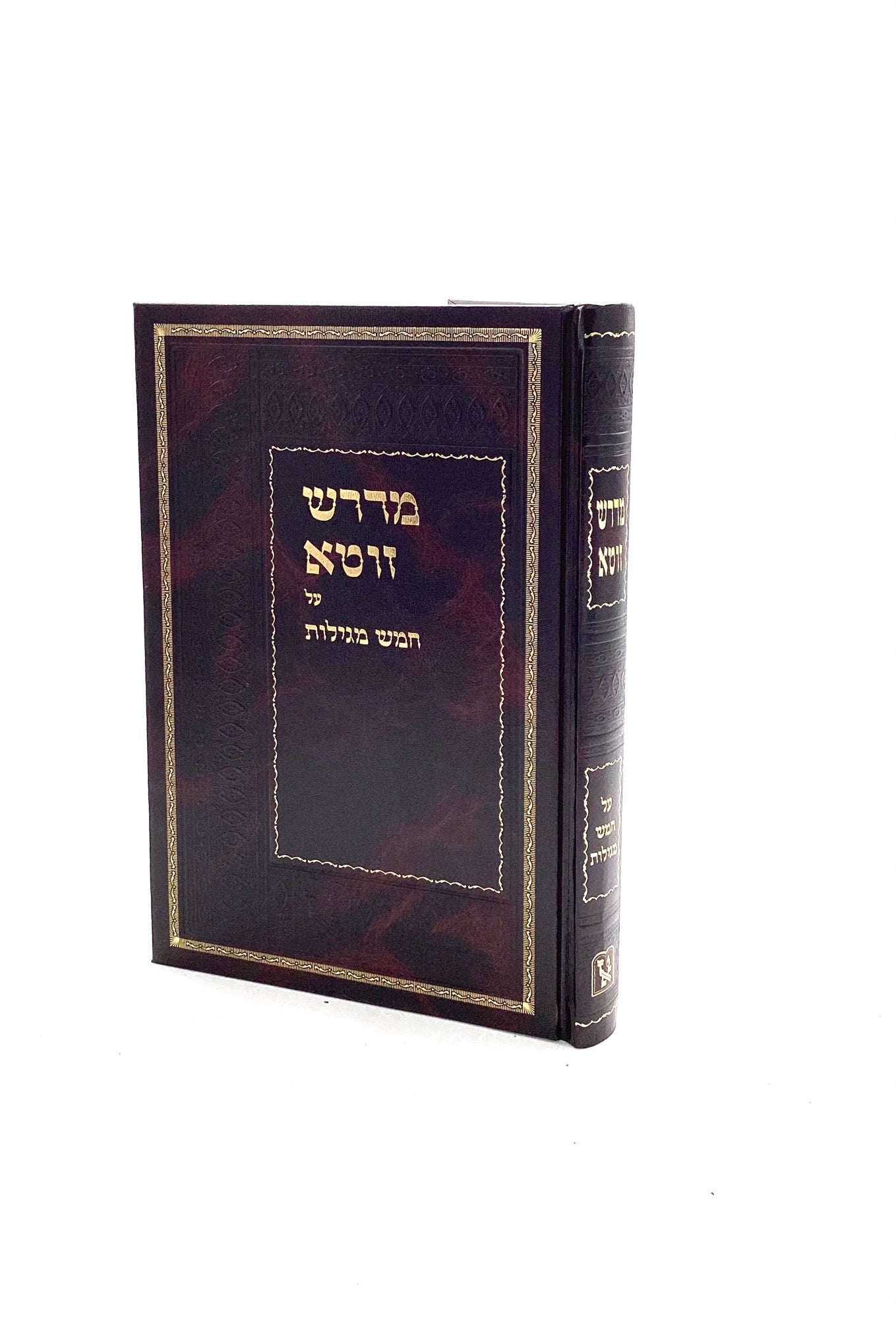 מדרש זוטא על חמש מגילות מכון זכרון אהרן