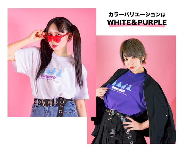 ギャルと恐竜 Tシャツ 白・紫の着用イメージ（カルコレ）