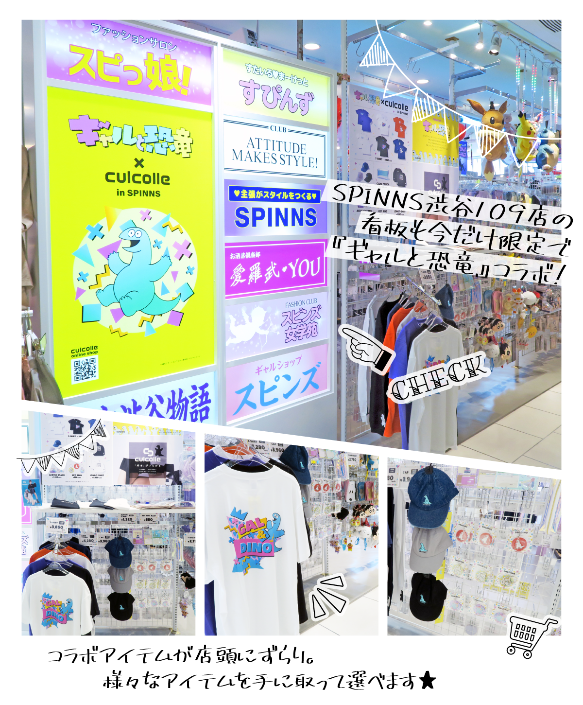 アニメ ギャルと恐竜 Culcolle カルコレ グッズ Spinns渋谷109店レポート Culcolle カルコレオンライン