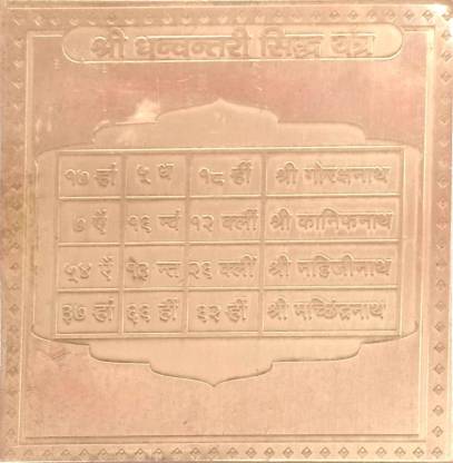 Shri Dhanvantri Siddha Yantra / Copper Yantra For Pooja - Abelestore