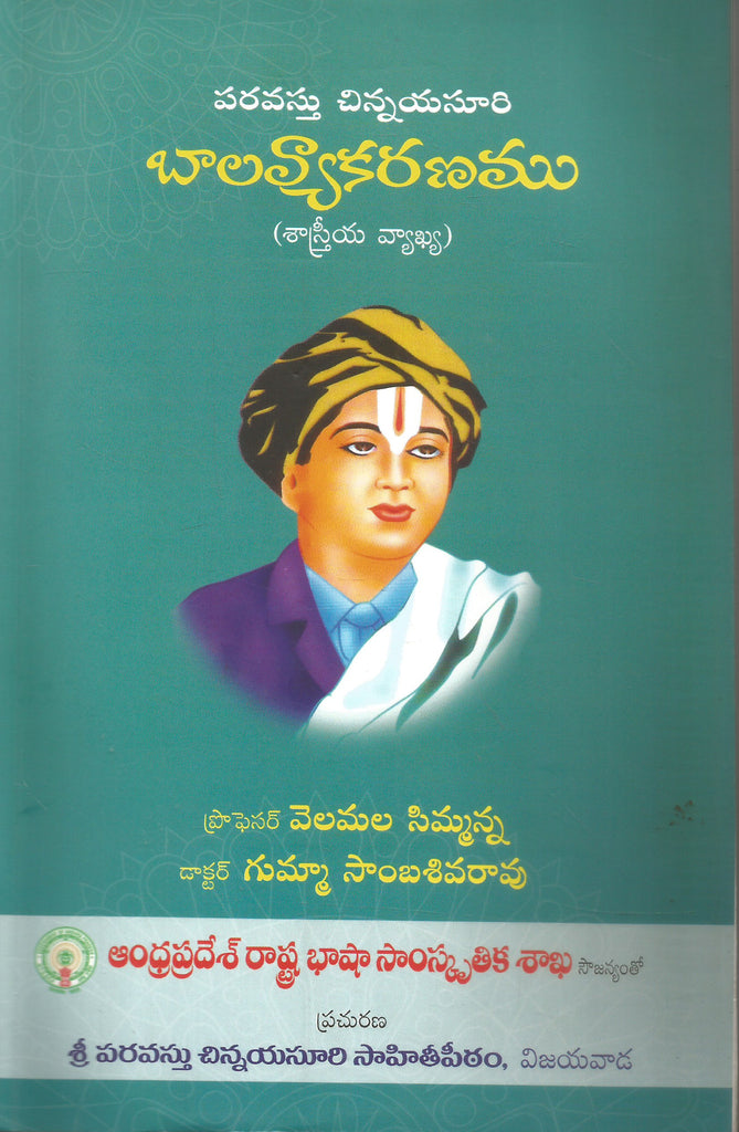 Balavyakaranam(Sastreeya Vyakya) – TeluguBooks.in (Navodaya Book ...