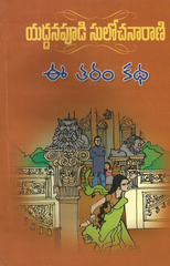 Girija Kalyanam Telugu Novel