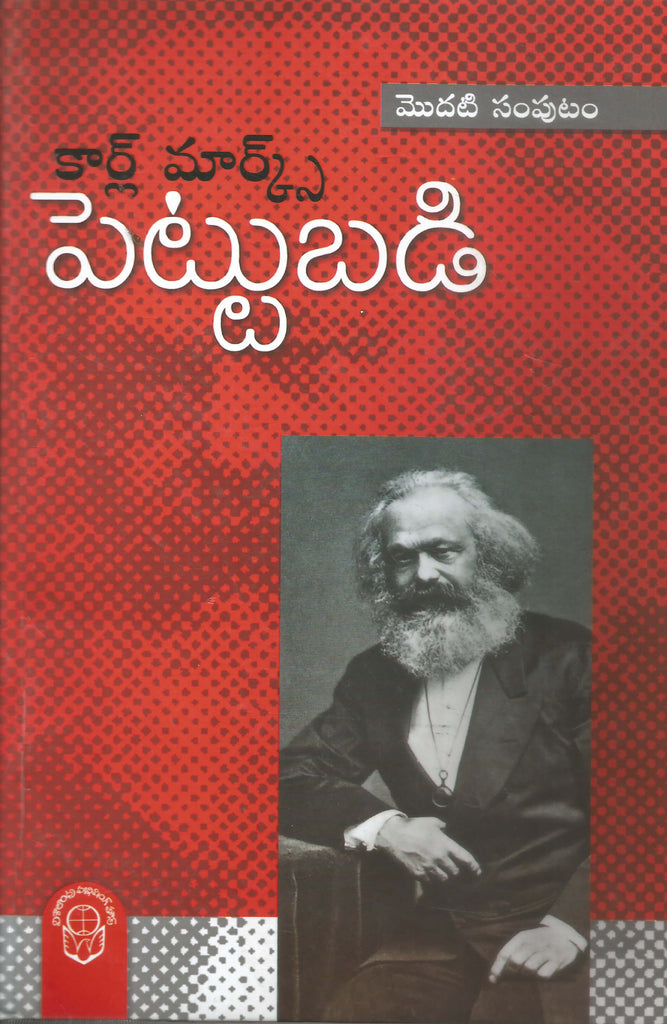 Karl Marx Books In Telugu Pdf