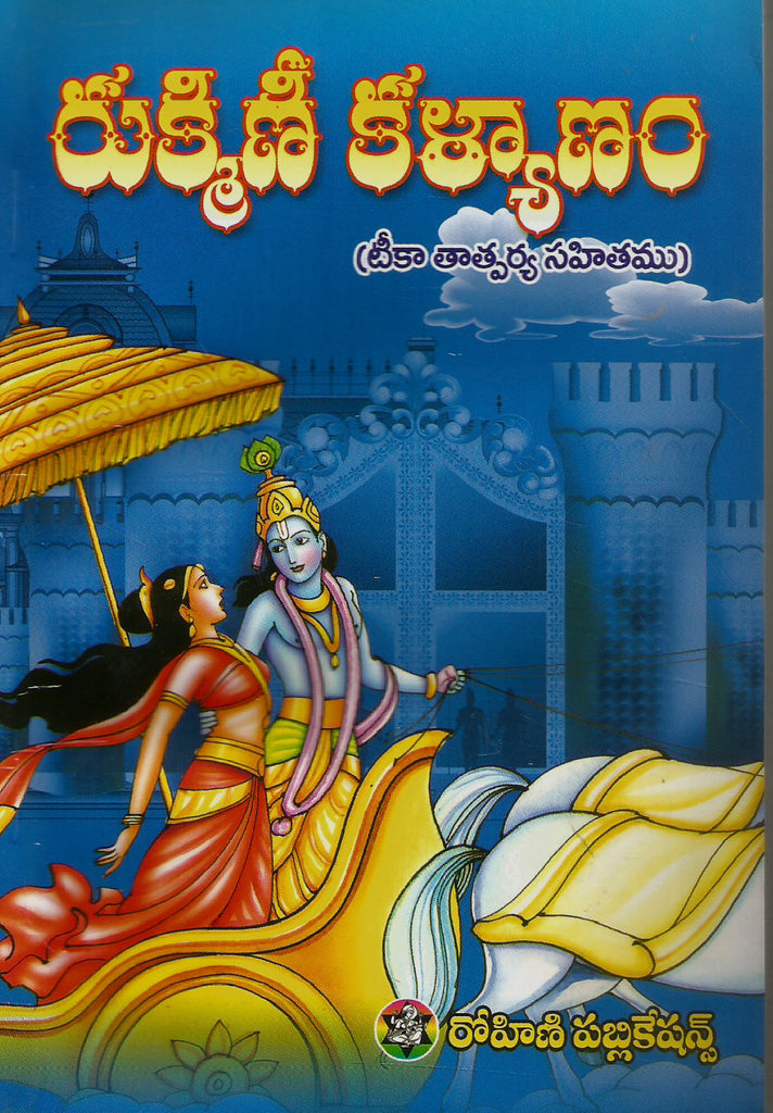 Sundarakanda parayanam book in telugu pdf