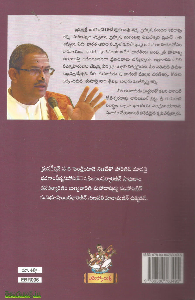 Rukmini Kalyanam-Pravachanam | TeluguBooks.in (Navodaya Book House)