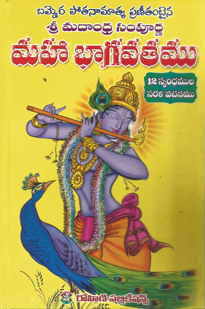 sri bhagavatam etv serial free download