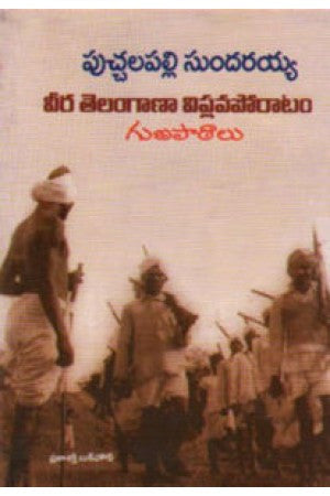 VEERA TELANGANA VIPLAVA PORATAM | TeluguBooks.in (Navodaya Book House)