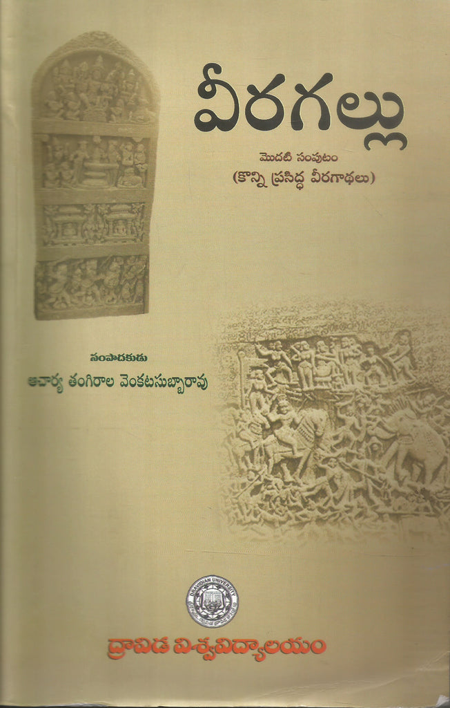 Veeragallu - Modati Samputi | TeluguBooks.in (Navodaya Book House)