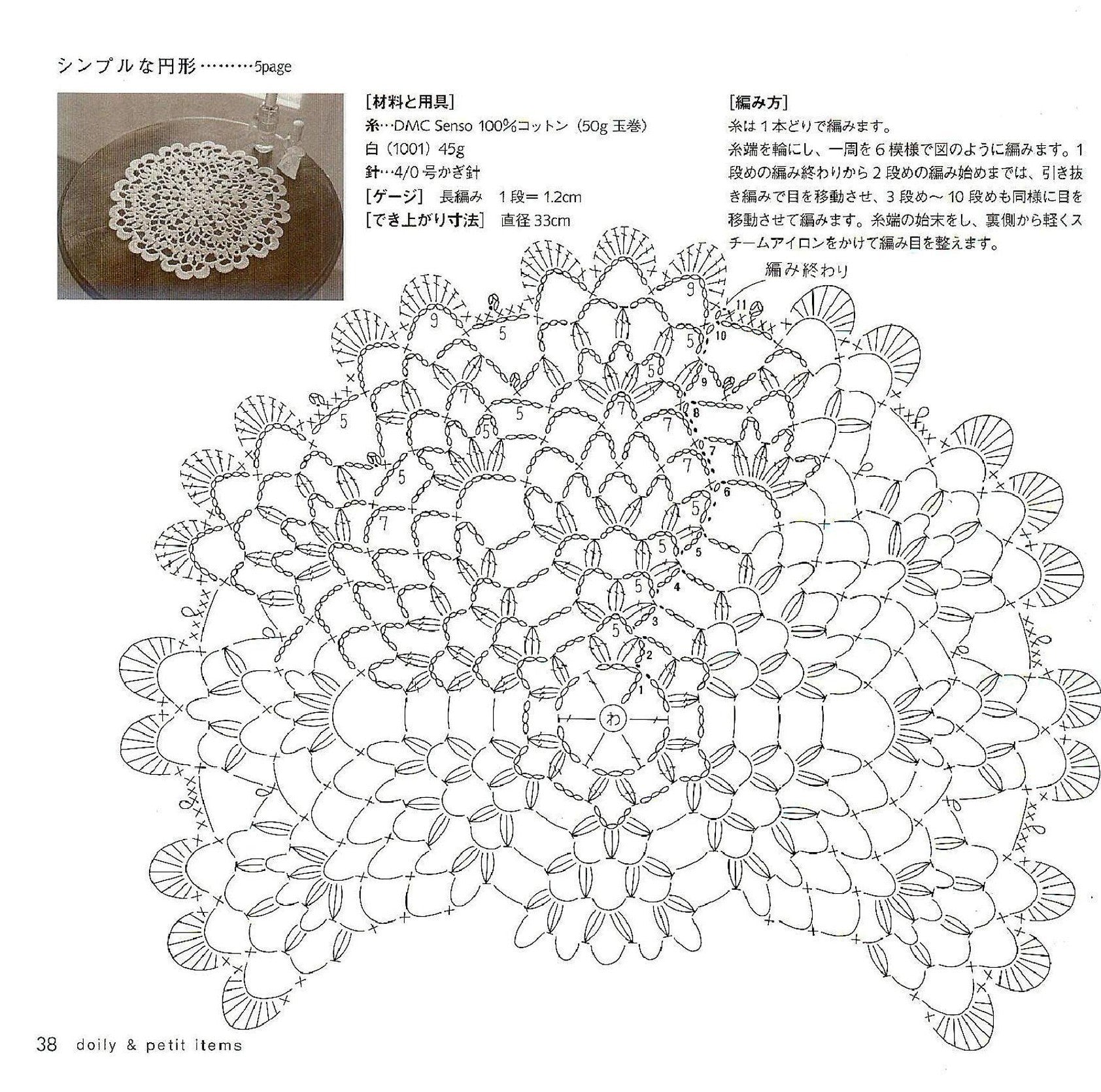 Салфетка крючком пошаговое описание. Салфетки крючком Doily Crochet. Салфетка Doily схема. Японские ажурные салфетки крючком схемы. Маленькие салфетки крючком японские схемы.