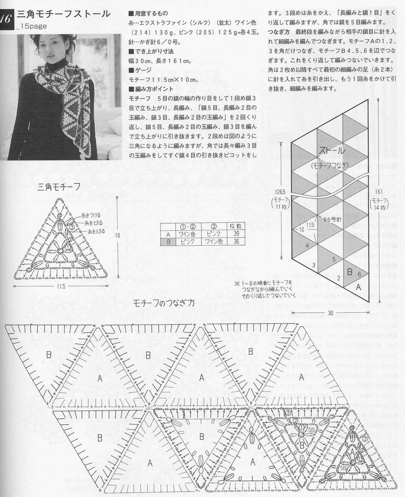 Triangle crochet motifs scarf pattern